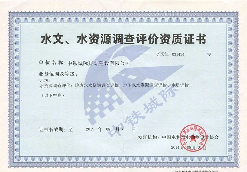 水文、水資源調(diào)查評價資質(zhì)證書