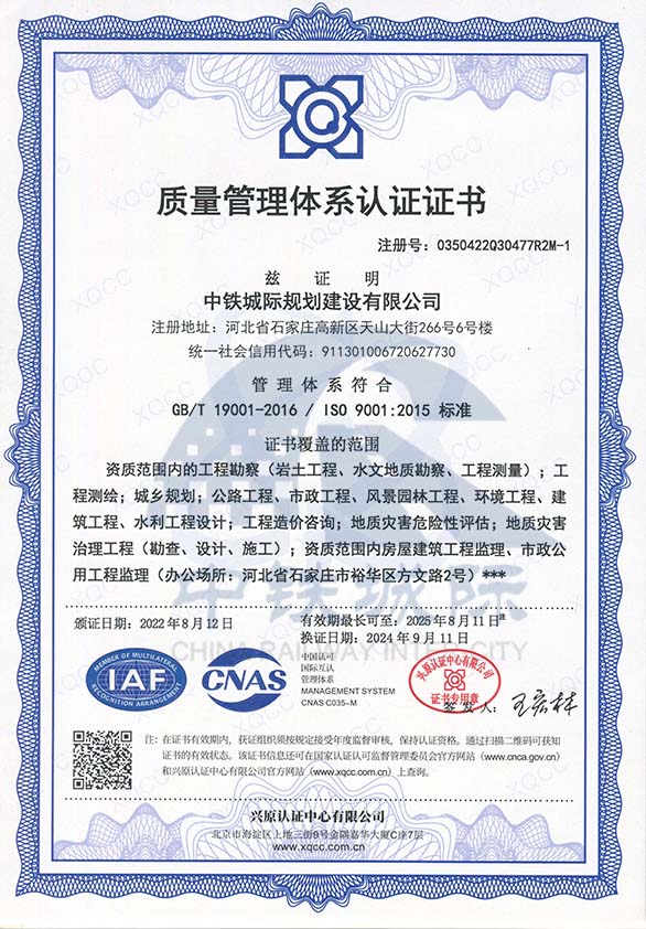 72中鐵城際-質(zhì)量管理體系認證證書-勘察(1).jpg